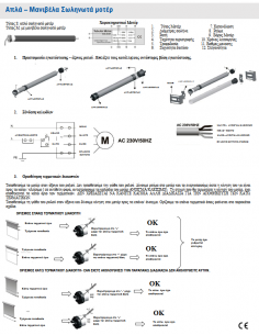 Σωληνωτό μοτέρ 140Ν με... 2